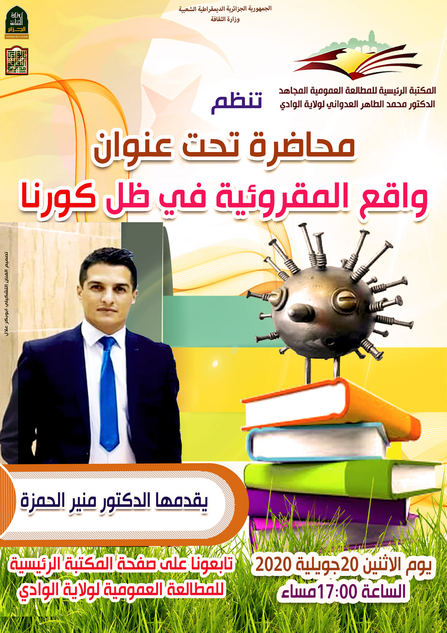 You are currently viewing واقع المقروئية في ظل كورنا